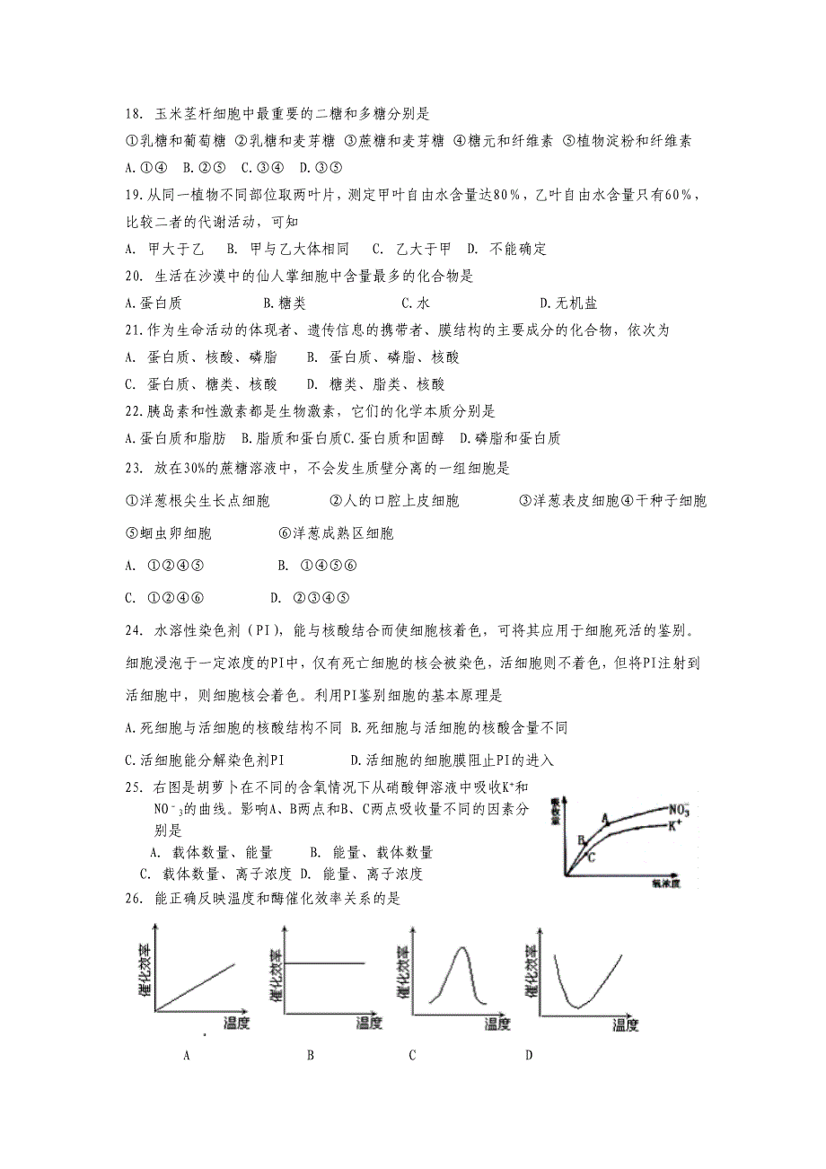 河南省焦作市高一上学期期末考试(生物 附答案及详细解析)_第3页