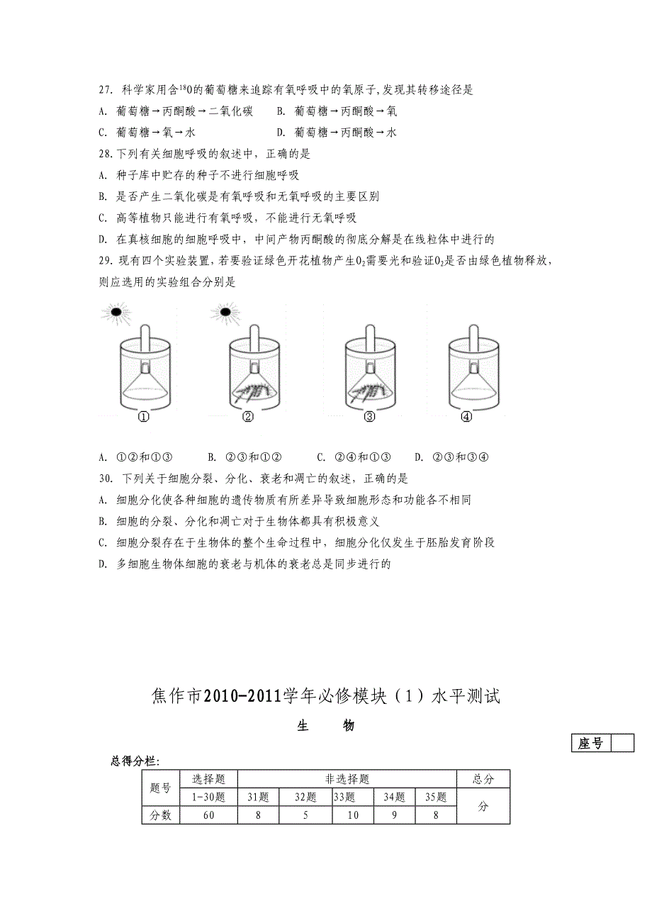 河南省焦作市高一上学期期末考试(生物 附答案及详细解析)_第4页