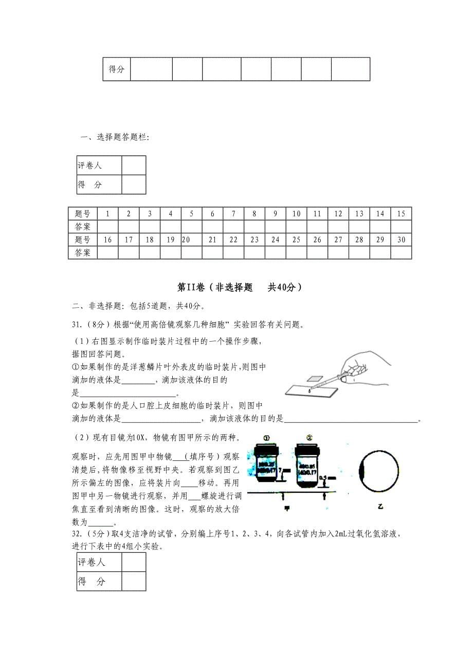 河南省焦作市高一上学期期末考试(生物 附答案及详细解析)_第5页