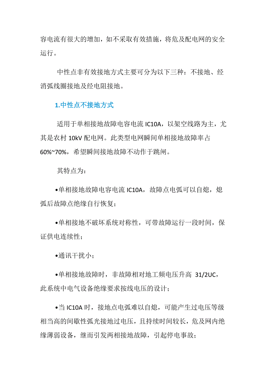 二次回路的运行检查和故障处理_第2页