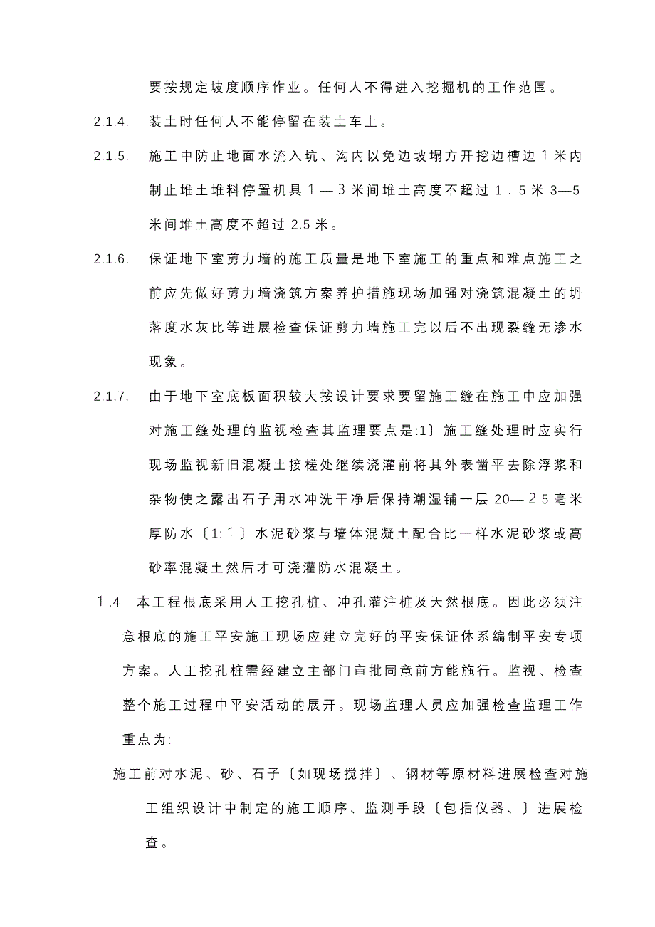 工程监理实施细则2_第3页