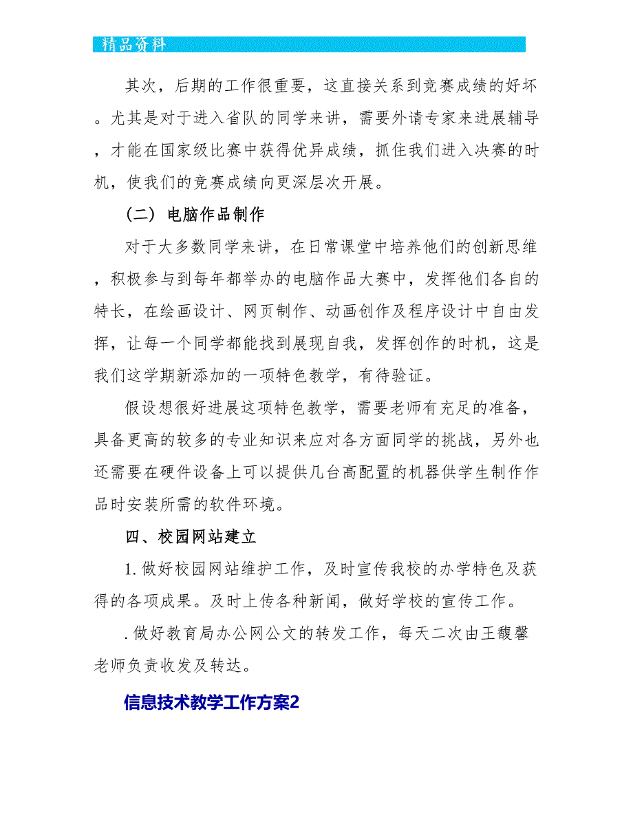 最新信息技术教学工作计划五篇_第3页