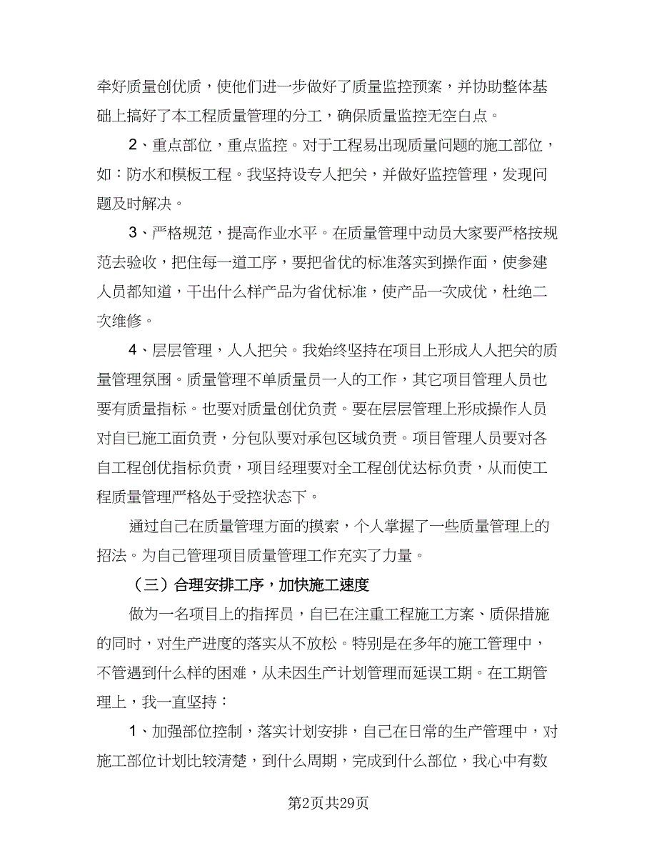 2023年项目经理工作计划标准范文（8篇）_第2页