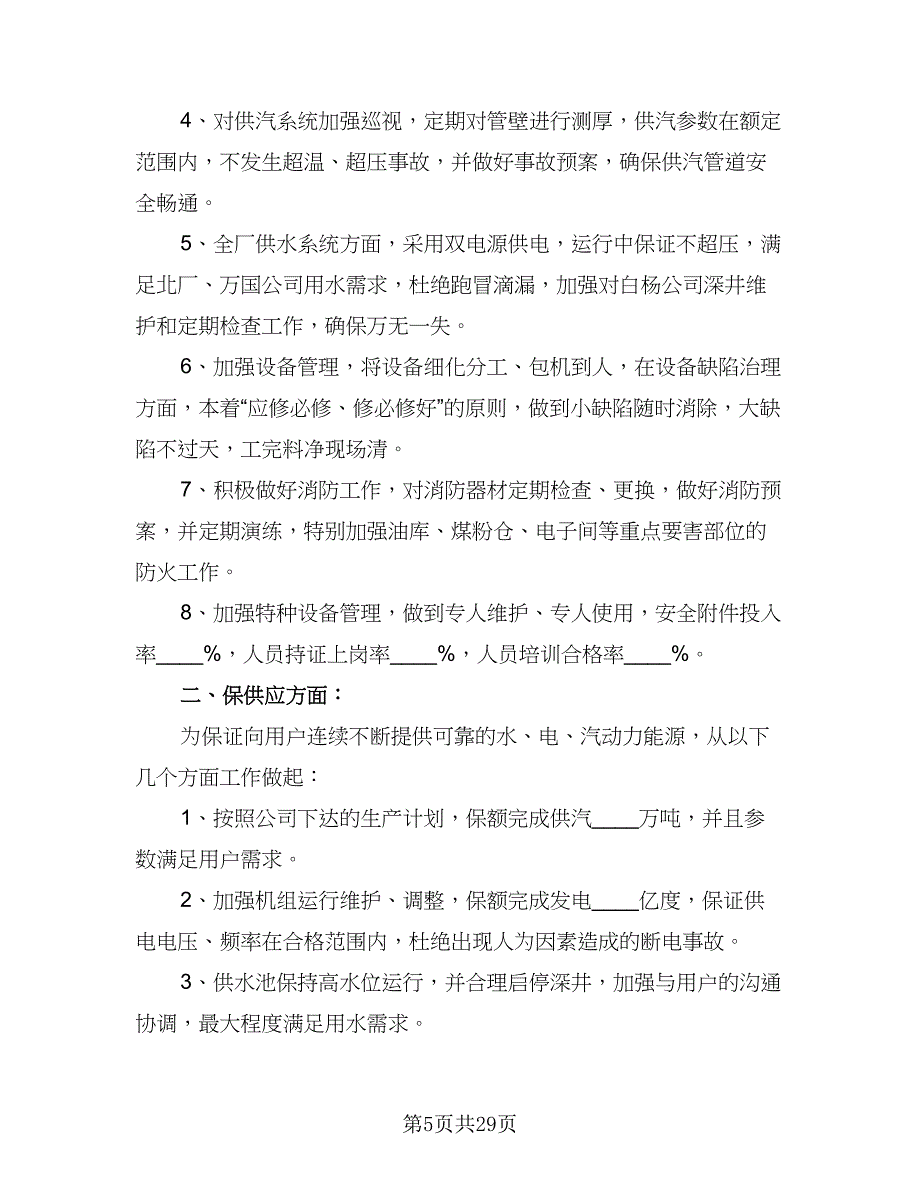 2023年项目经理工作计划标准范文（8篇）_第5页