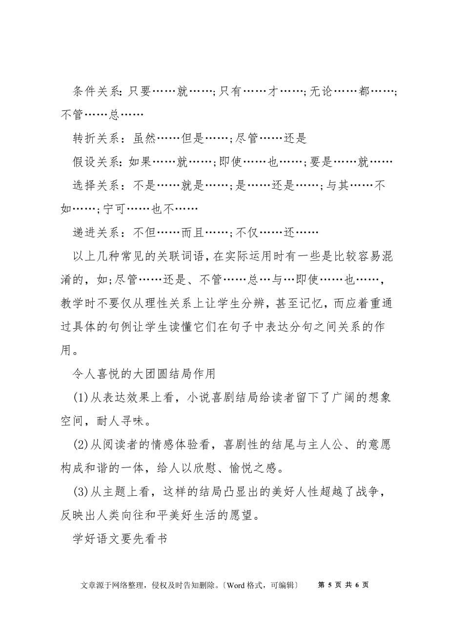 小学语文总复习知识点分类_第5页