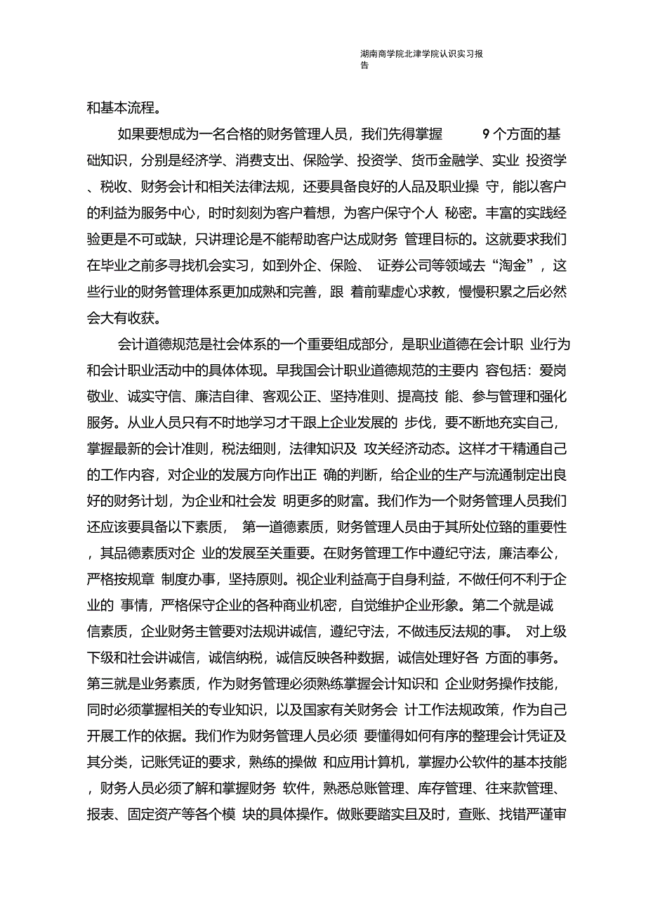 财务管理专业认知实习报告_第3页