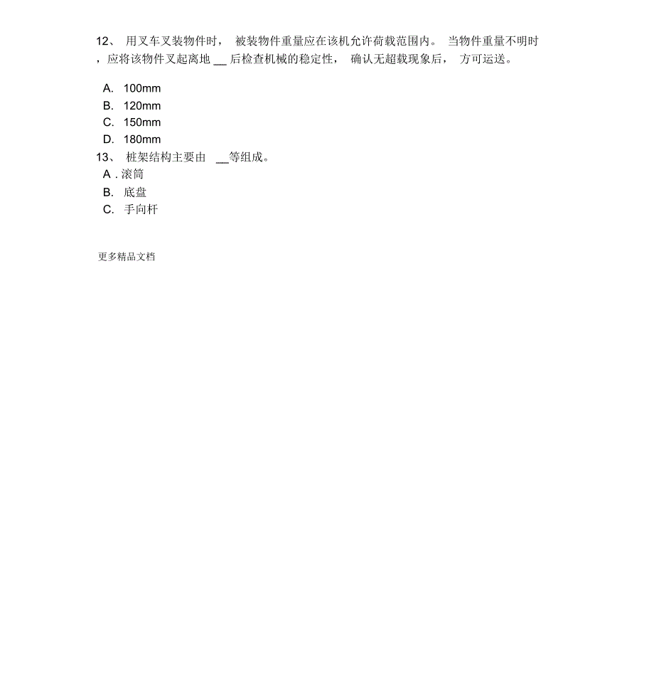 四川省年专职安全员试题学习资料_第4页