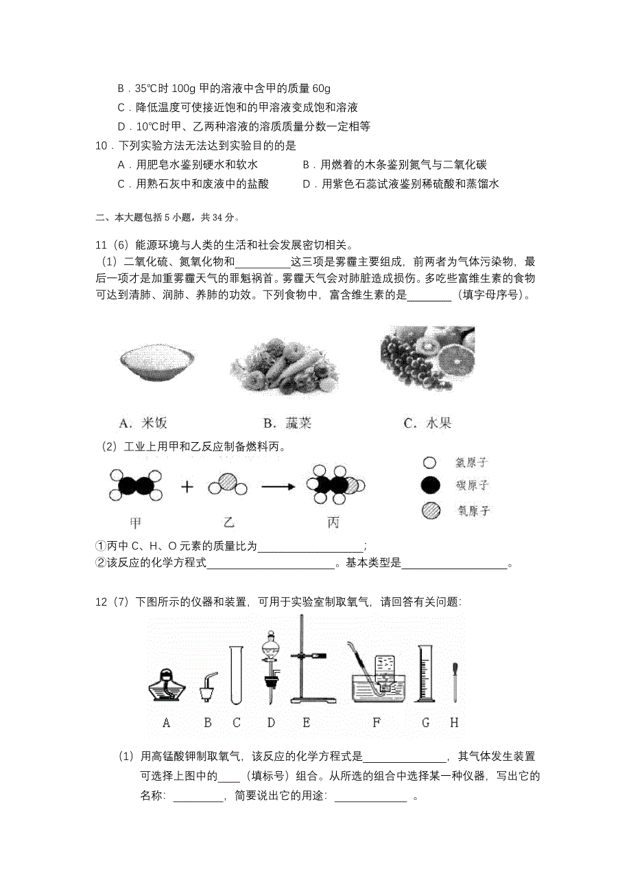 2014年安徽凤阳中考化学模拟试题.doc_第2页