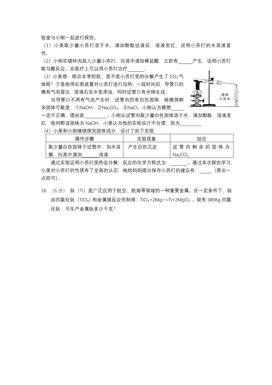 2014年安徽凤阳中考化学模拟试题.doc_第4页