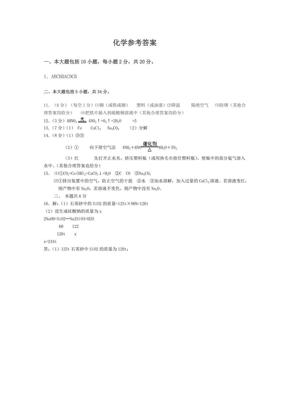 2014年安徽凤阳中考化学模拟试题.doc_第5页