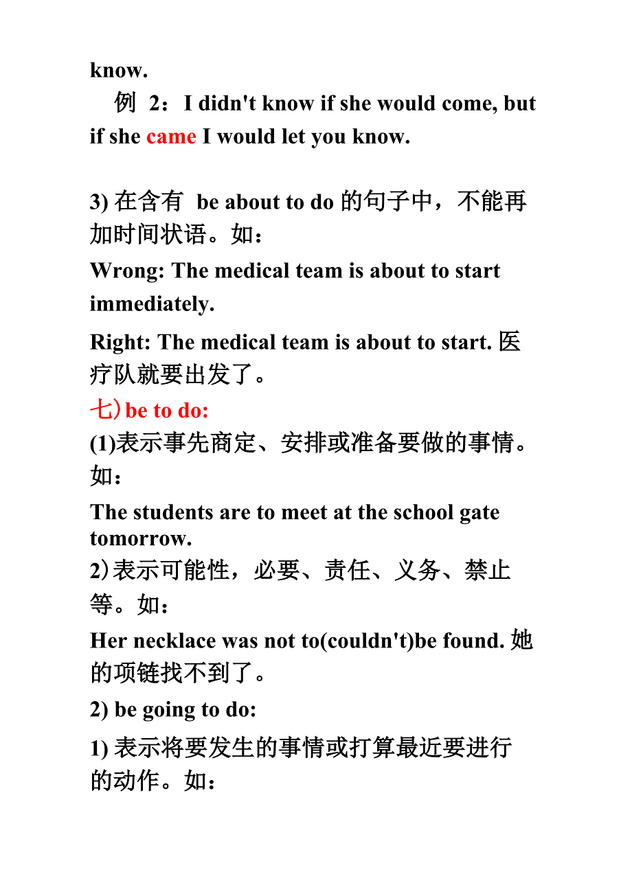 过去将来时的五种表达形式_第3页