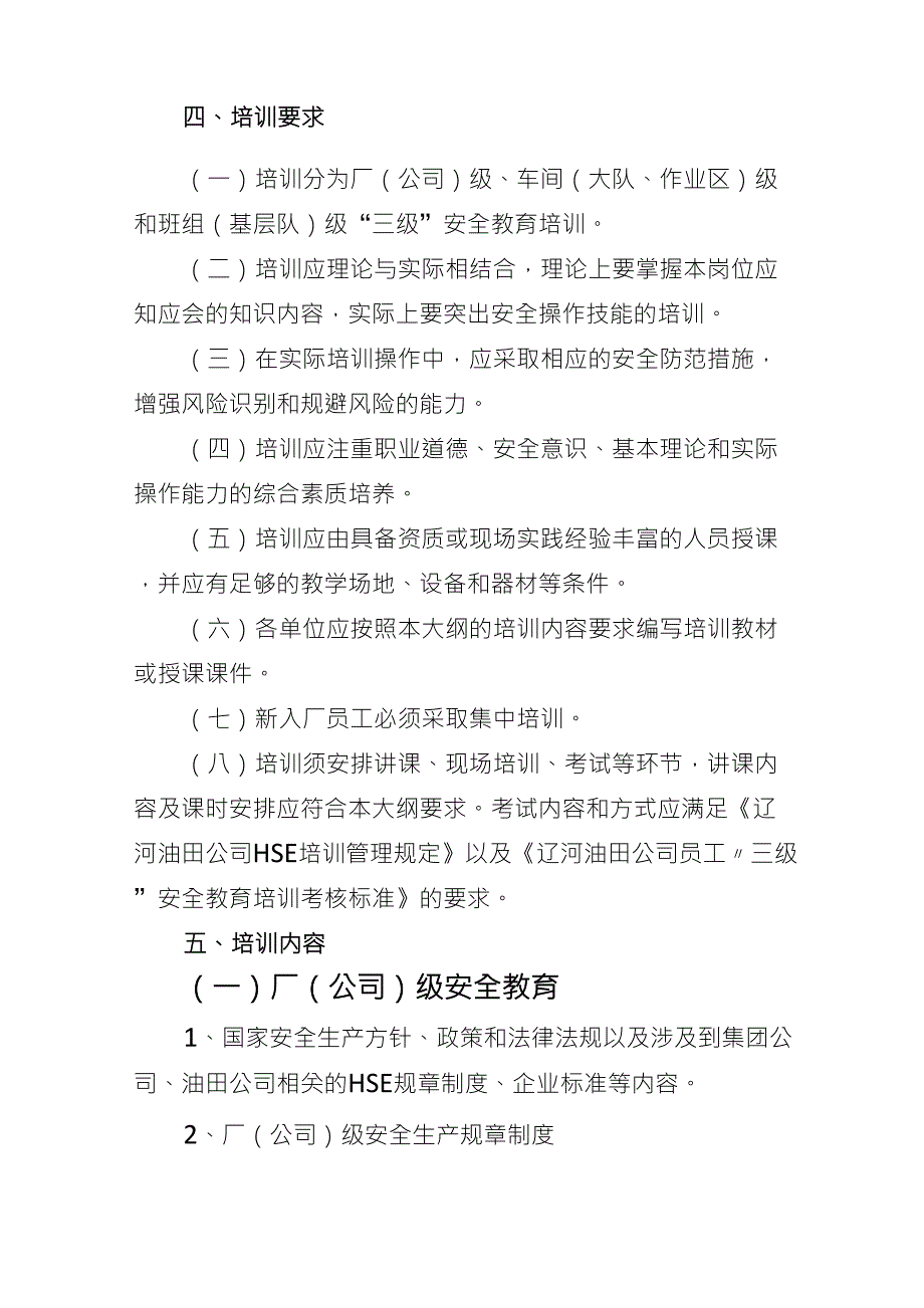 员工三级安全教育培训大纲与考核标准_第2页