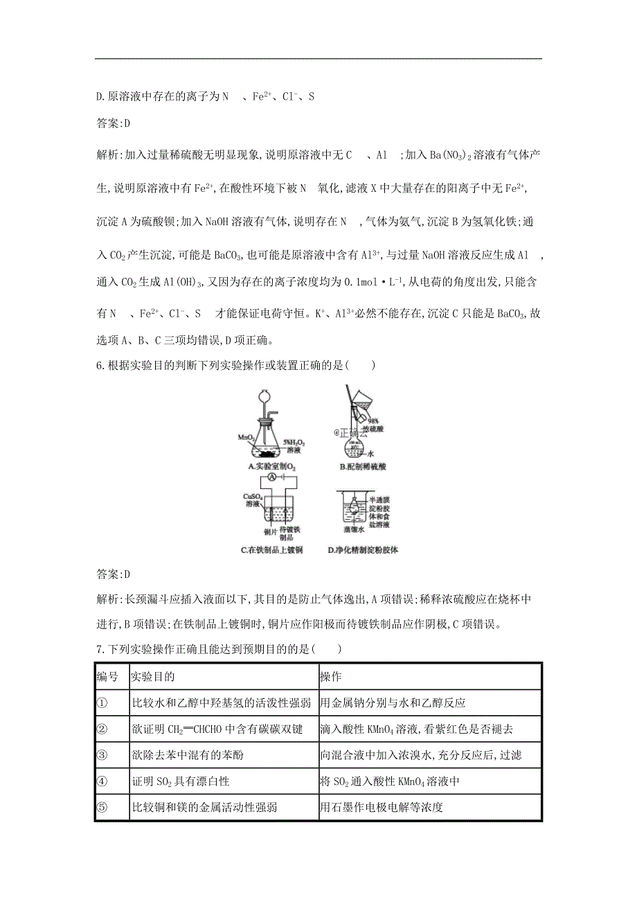 高考化学天津专用二轮复习训练：5化学实验基础 Word版含答案_第4页