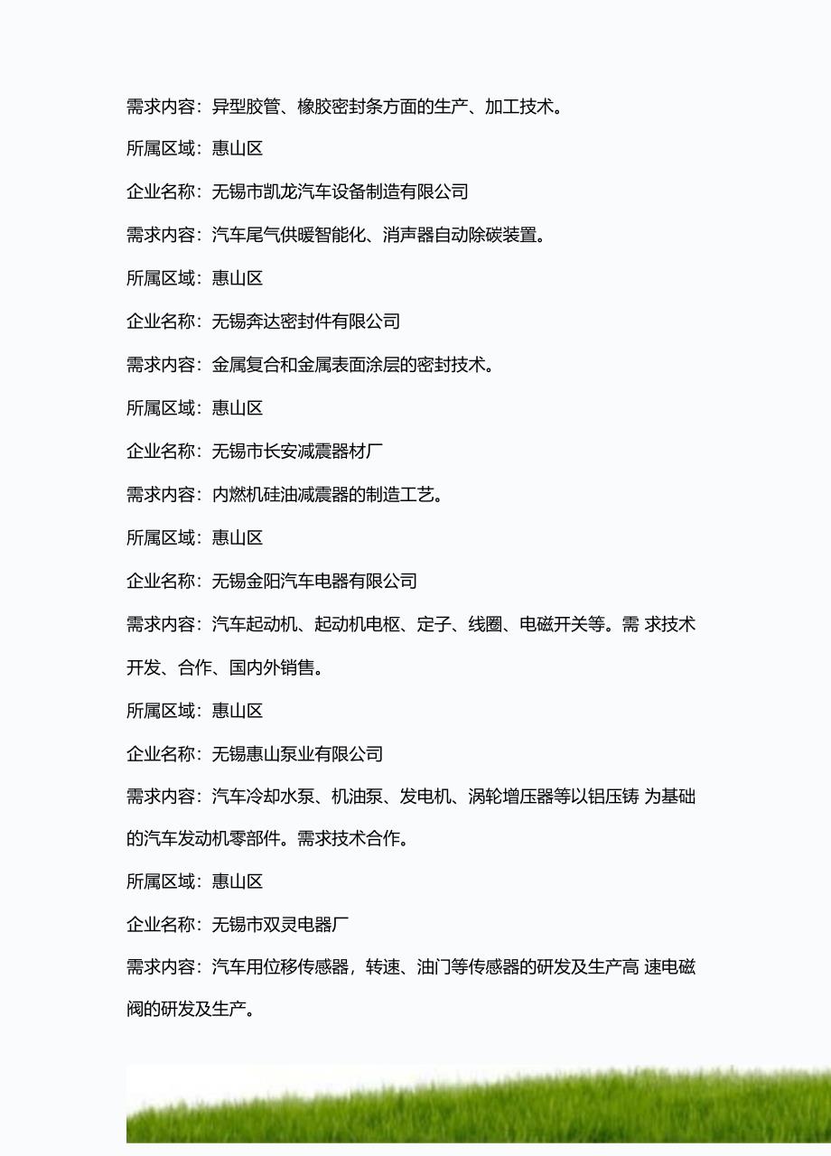 无锡汽车零部件关键技术高新技术洽谈会技术需求信_第3页