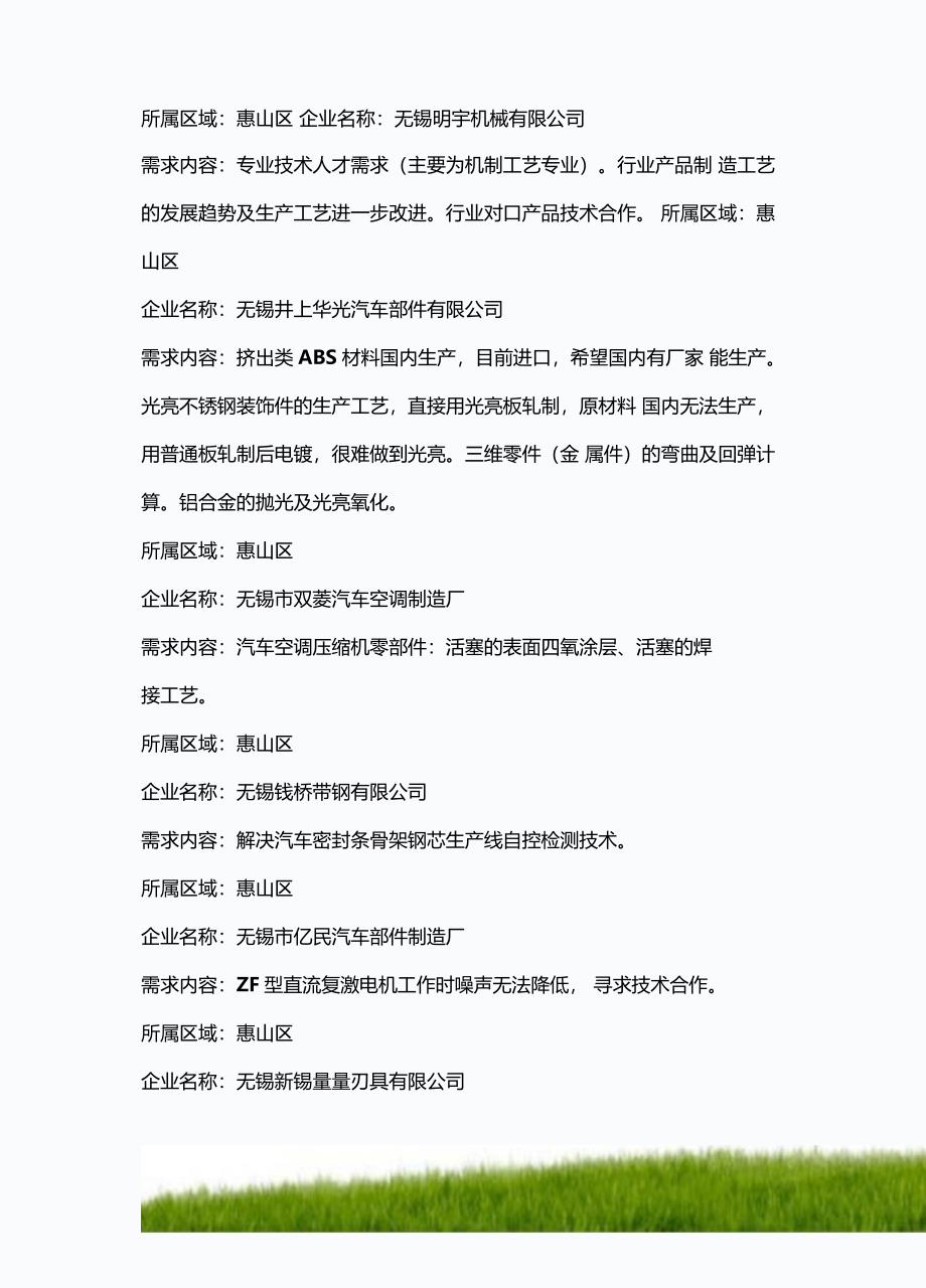 无锡汽车零部件关键技术高新技术洽谈会技术需求信_第4页