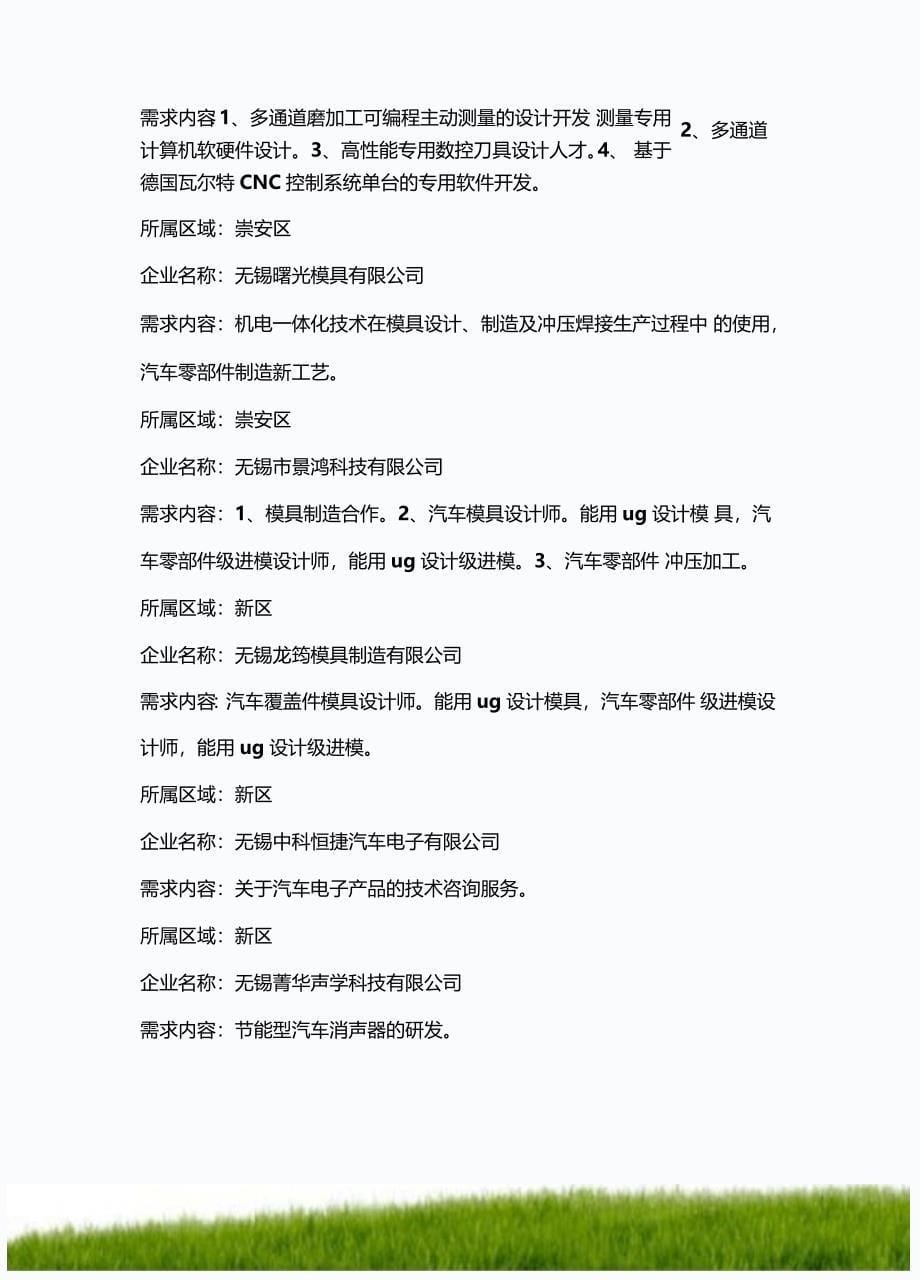 无锡汽车零部件关键技术高新技术洽谈会技术需求信_第5页