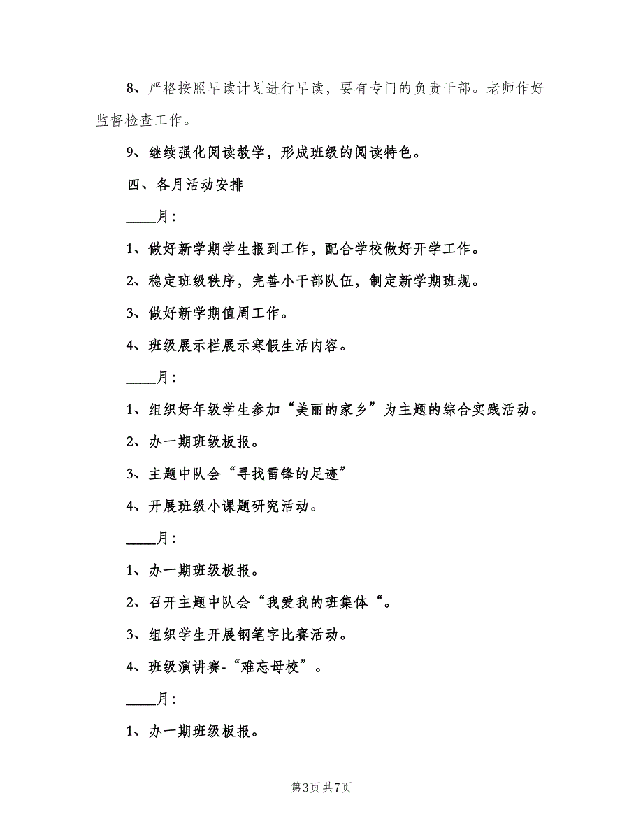 2023六年级第二学期班主任工作计划（二篇）.doc_第3页