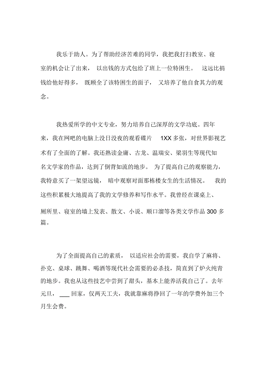 大四学生自我总结精选_第2页