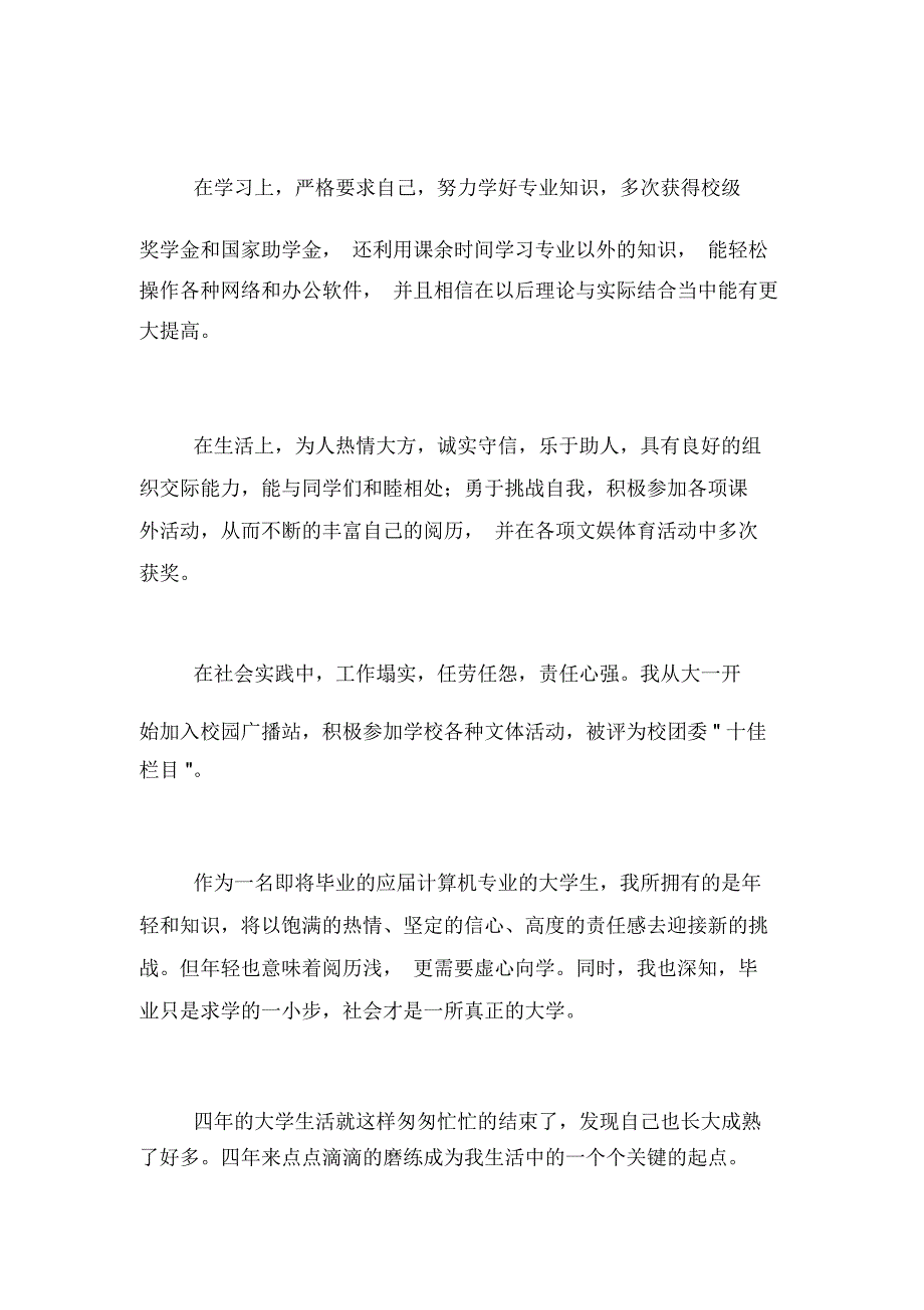 大四学生自我总结精选_第4页