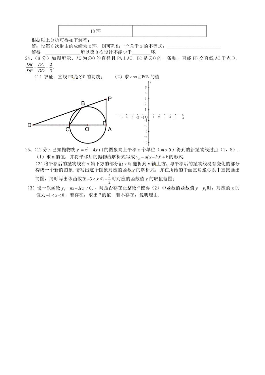 内蒙呼和浩特.doc_第3页