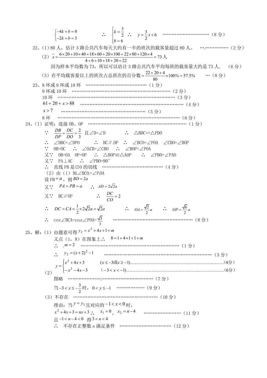 内蒙呼和浩特.doc_第5页