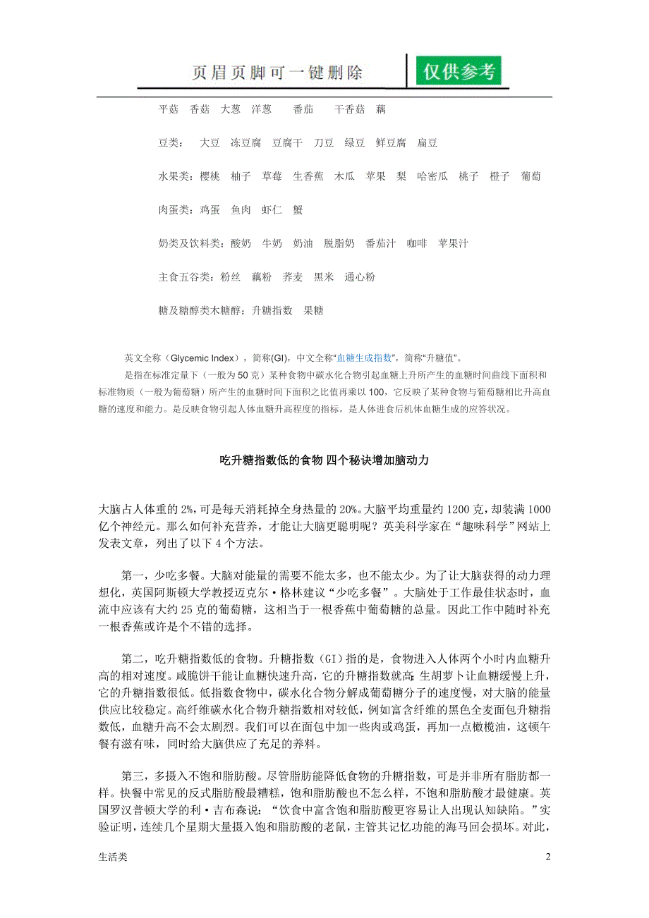 高、中、低升糖指数食物[生活荟萃]_第2页