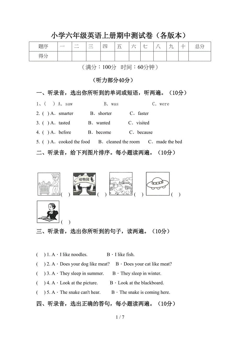 小学六年级英语上册期中测试卷(各版本).doc_第1页