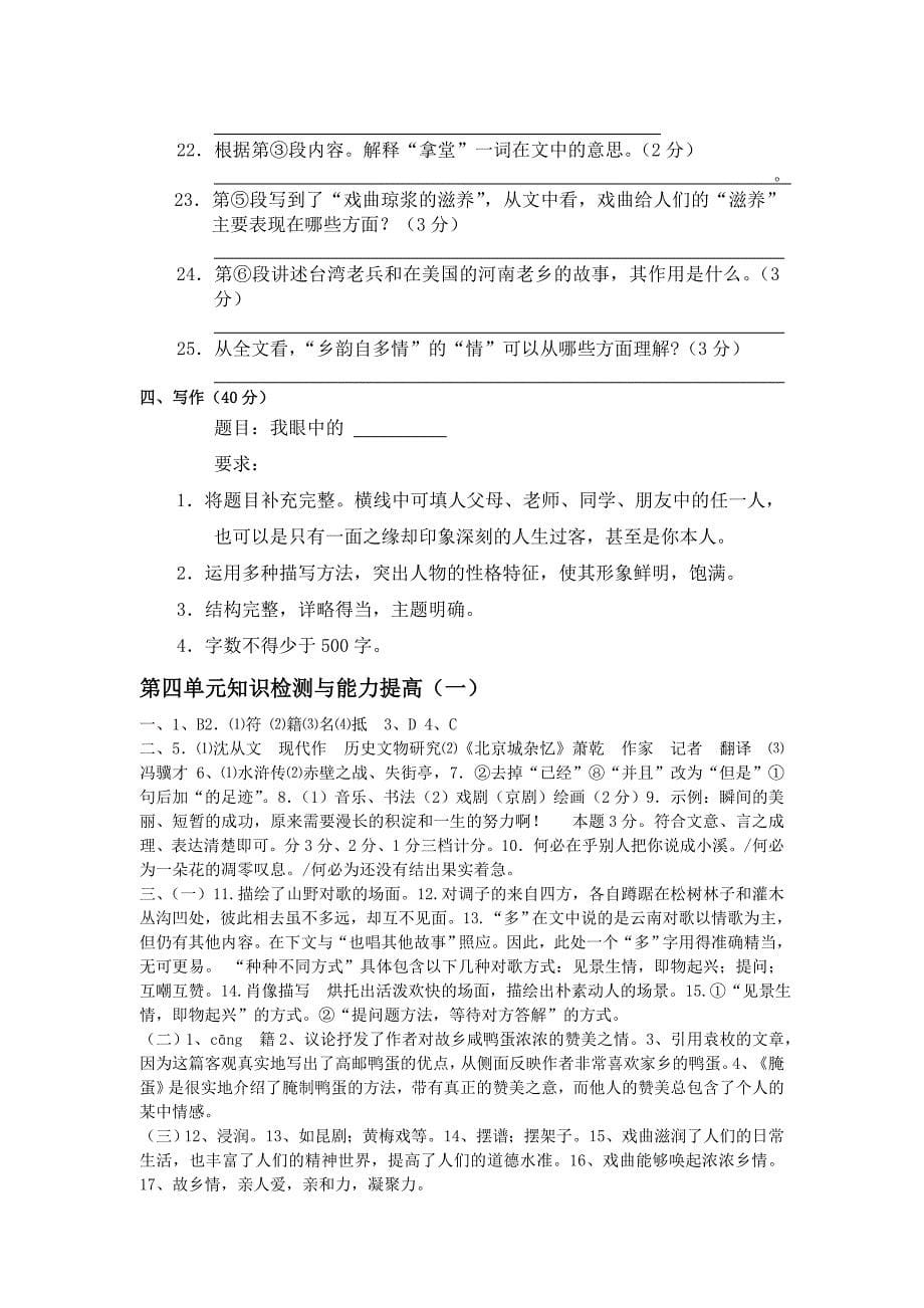 八年级语文下册第四单元知识检测与能力提高.doc_第5页