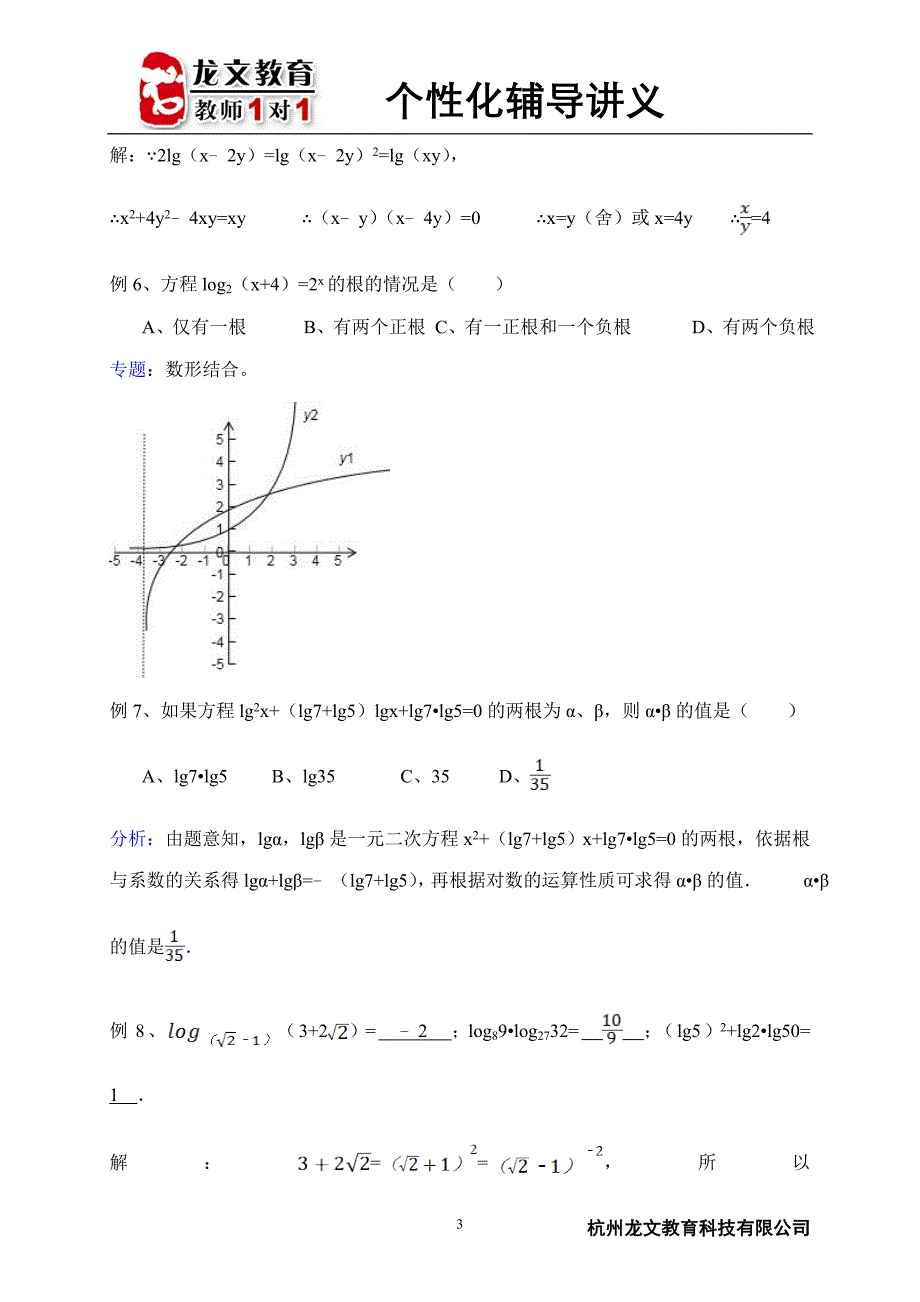 对数及其运算讲义.doc_第3页