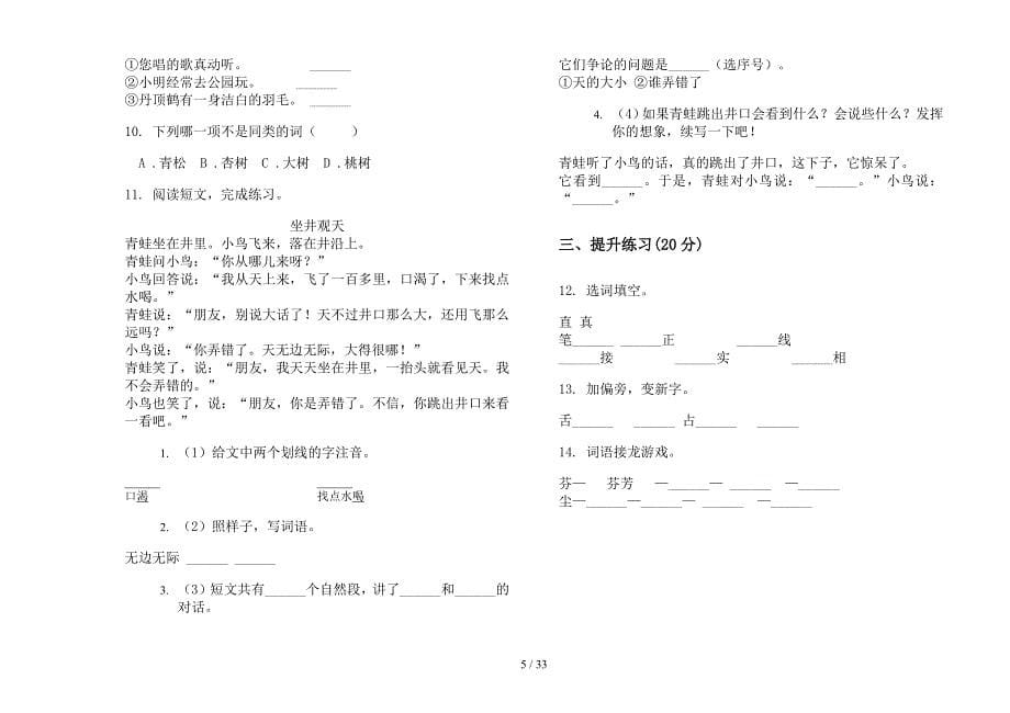 二年级上学期小学语文考点强化训练五单元真题模拟试卷(16套试卷).docx_第5页