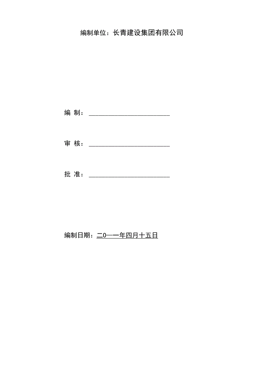 塔机减臂方案_第2页