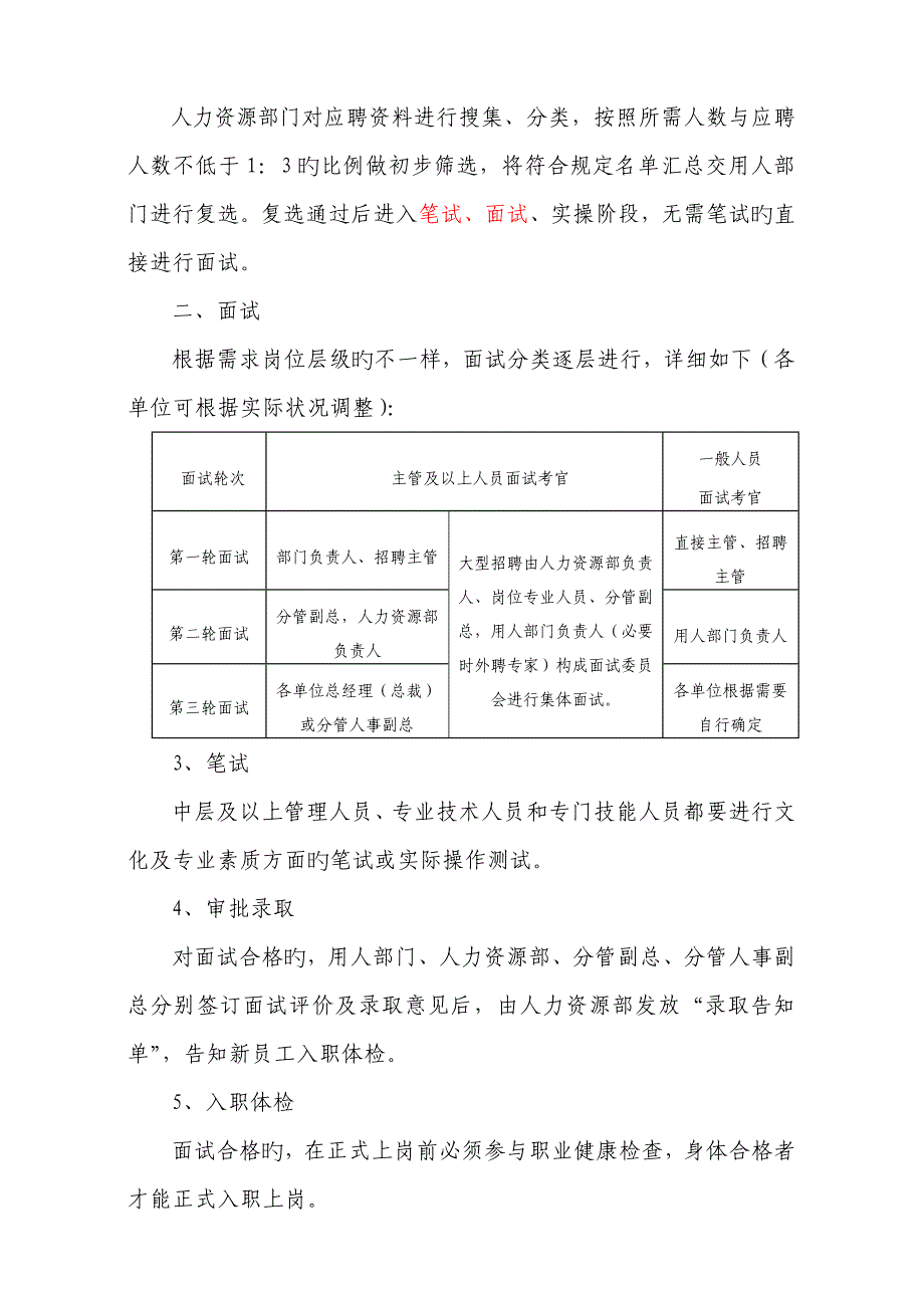 员工招聘录用管理制度及相关表格_第3页