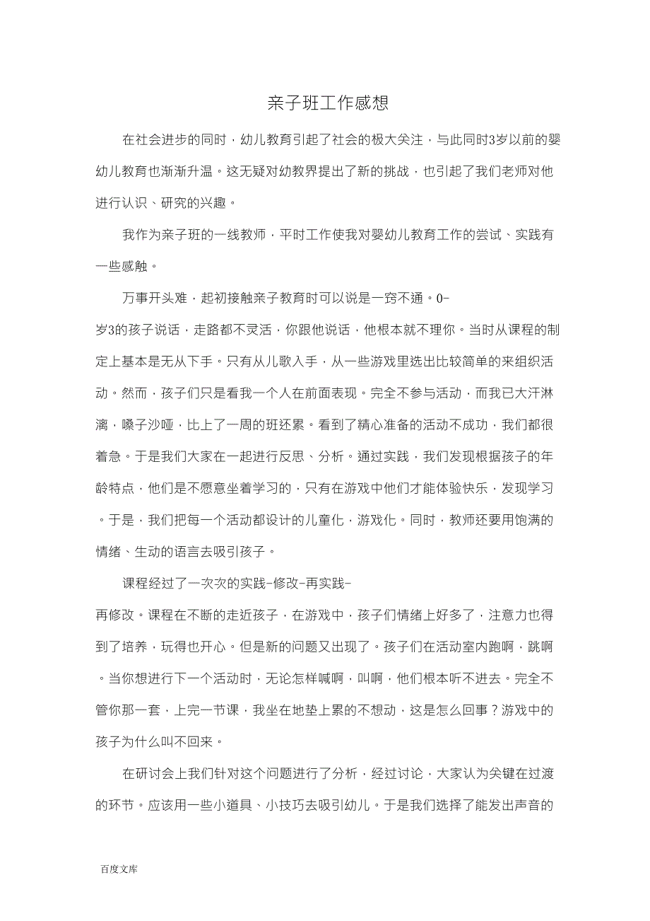 如何教育幼儿平等与人相处__第3页