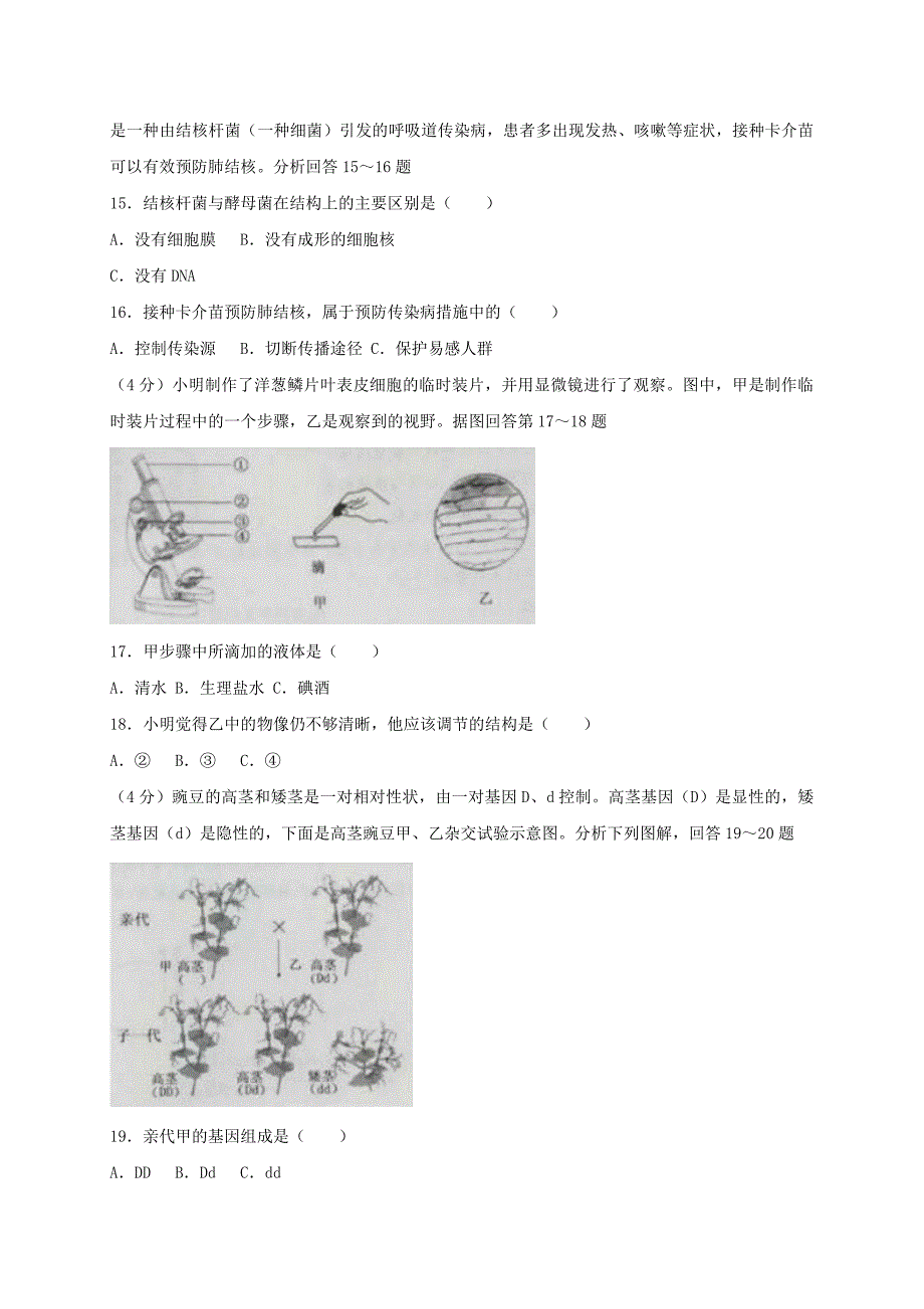 江苏省淮安市2018年中考生物真题试题(含答案).doc_第3页