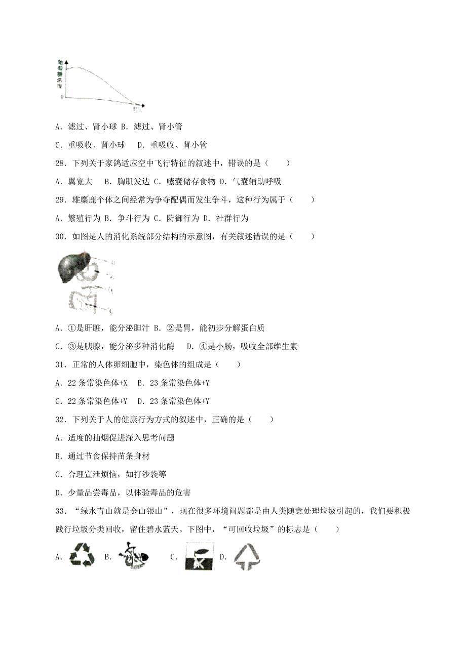 江苏省淮安市2018年中考生物真题试题(含答案).doc_第5页