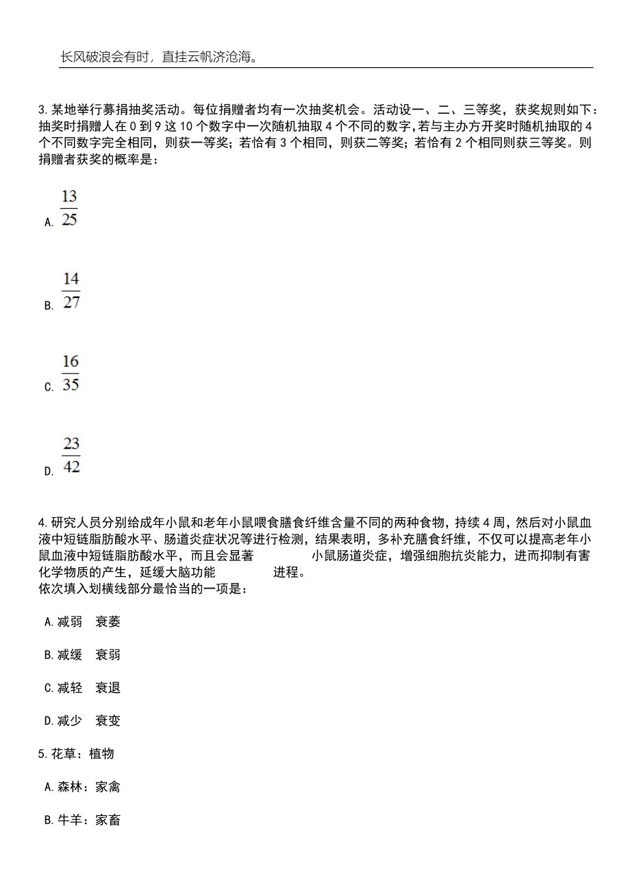 2023年06月浙江宁波慈溪市民政局下属单位招考聘用工作人员9人笔试参考题库附答案详解_第2页