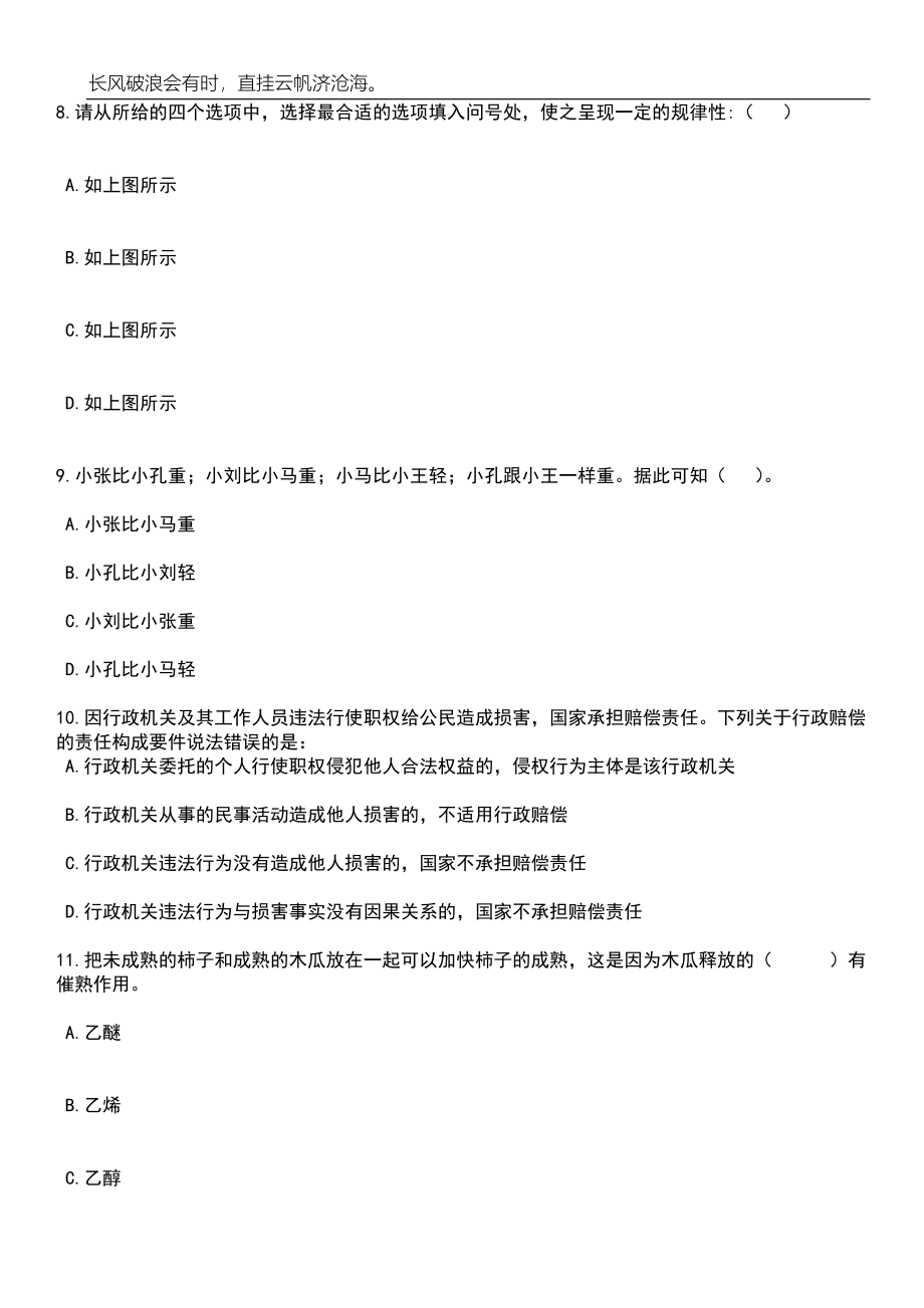 2023年06月浙江宁波慈溪市民政局下属单位招考聘用工作人员9人笔试参考题库附答案详解_第4页