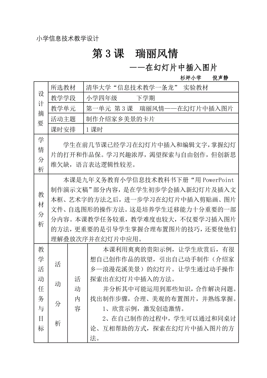 瑞丽风情—插入图片教学设计_第1页