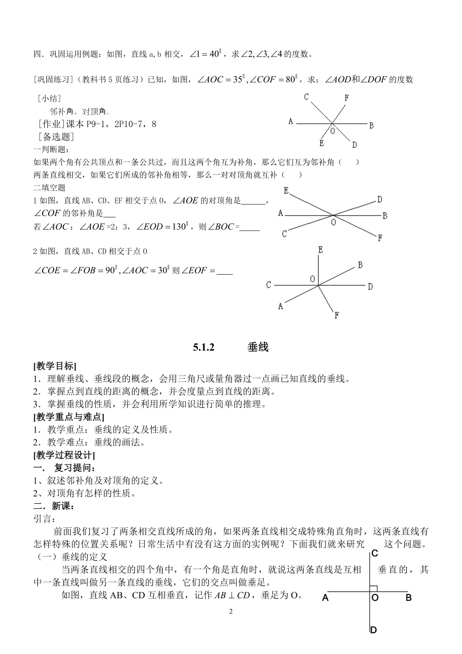 人教版七年级下学期全册教案_第2页