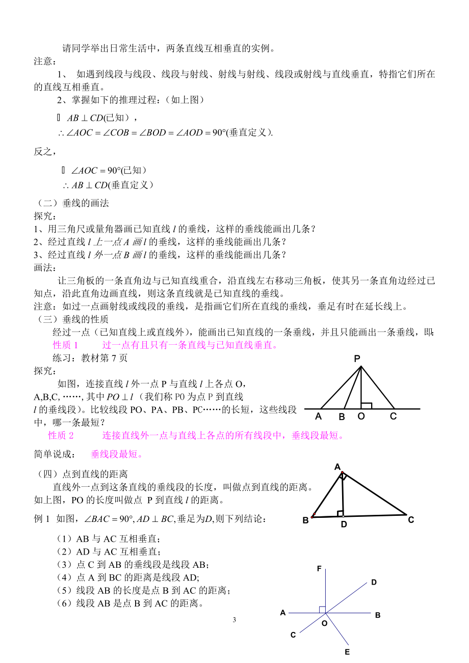 人教版七年级下学期全册教案_第3页