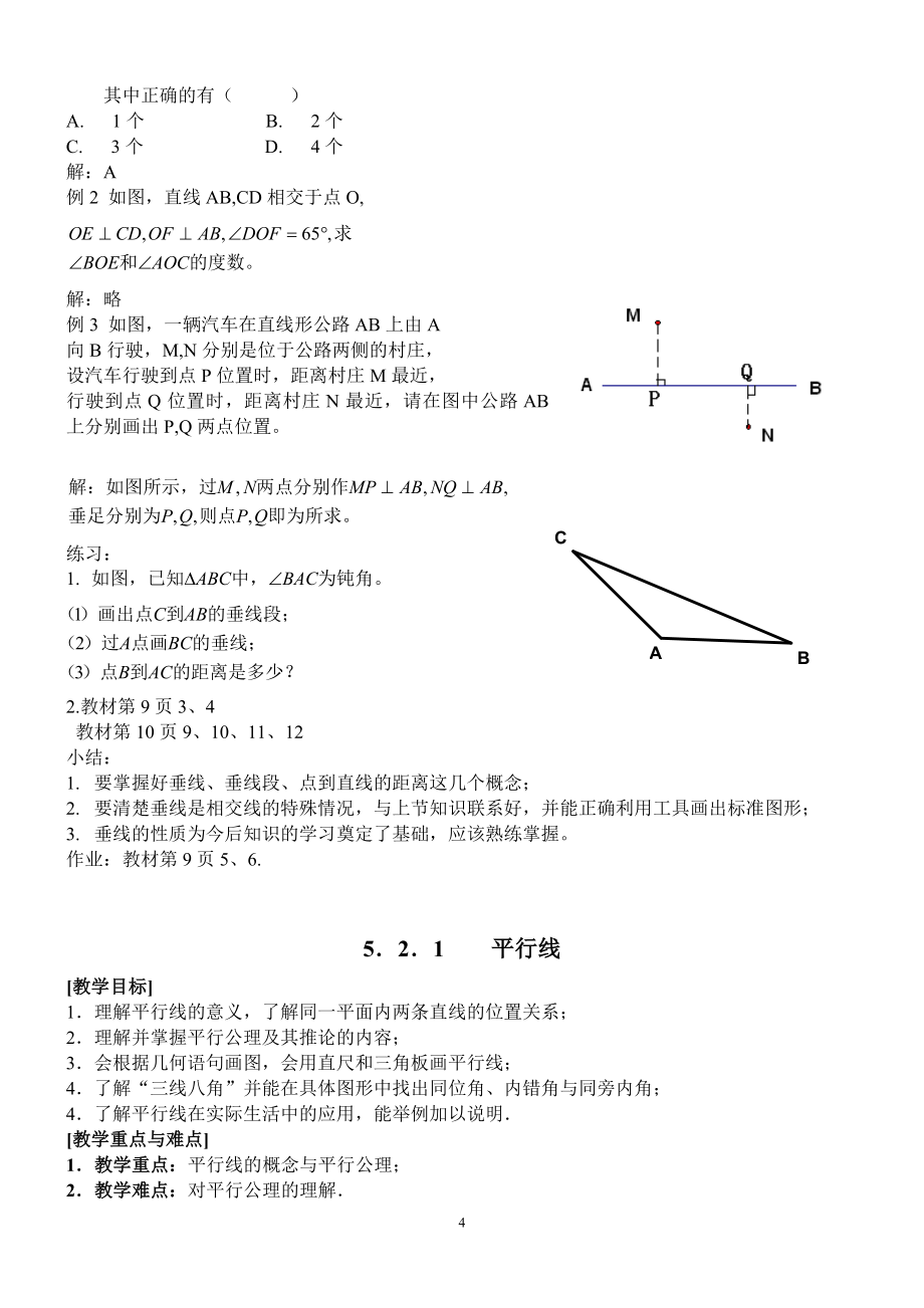 人教版七年级下学期全册教案_第4页