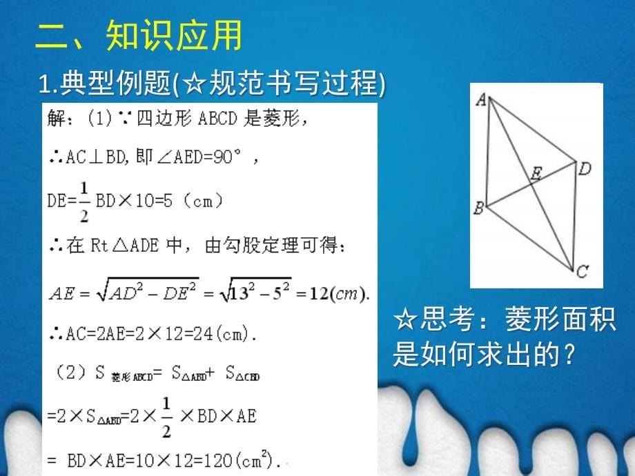 《菱形的性质与判定》特殊平行四边形PPT课件6-_第5页