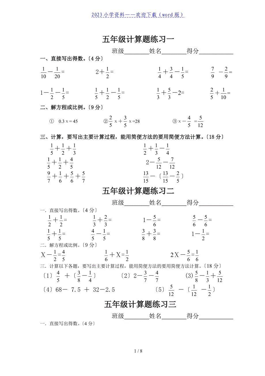 五年级数学下册--计算题15套-15道计算题五年级.doc_第1页