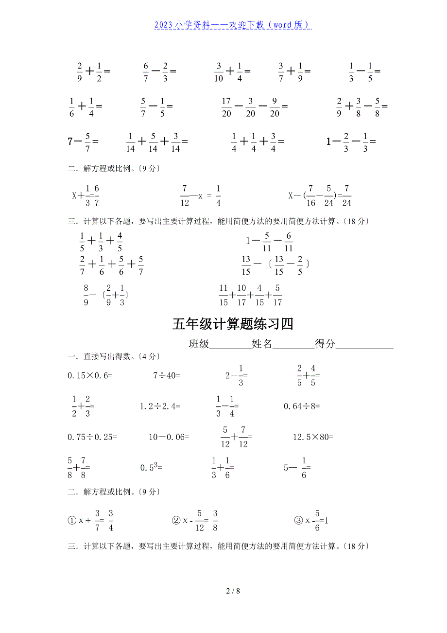 五年级数学下册--计算题15套-15道计算题五年级.doc_第2页