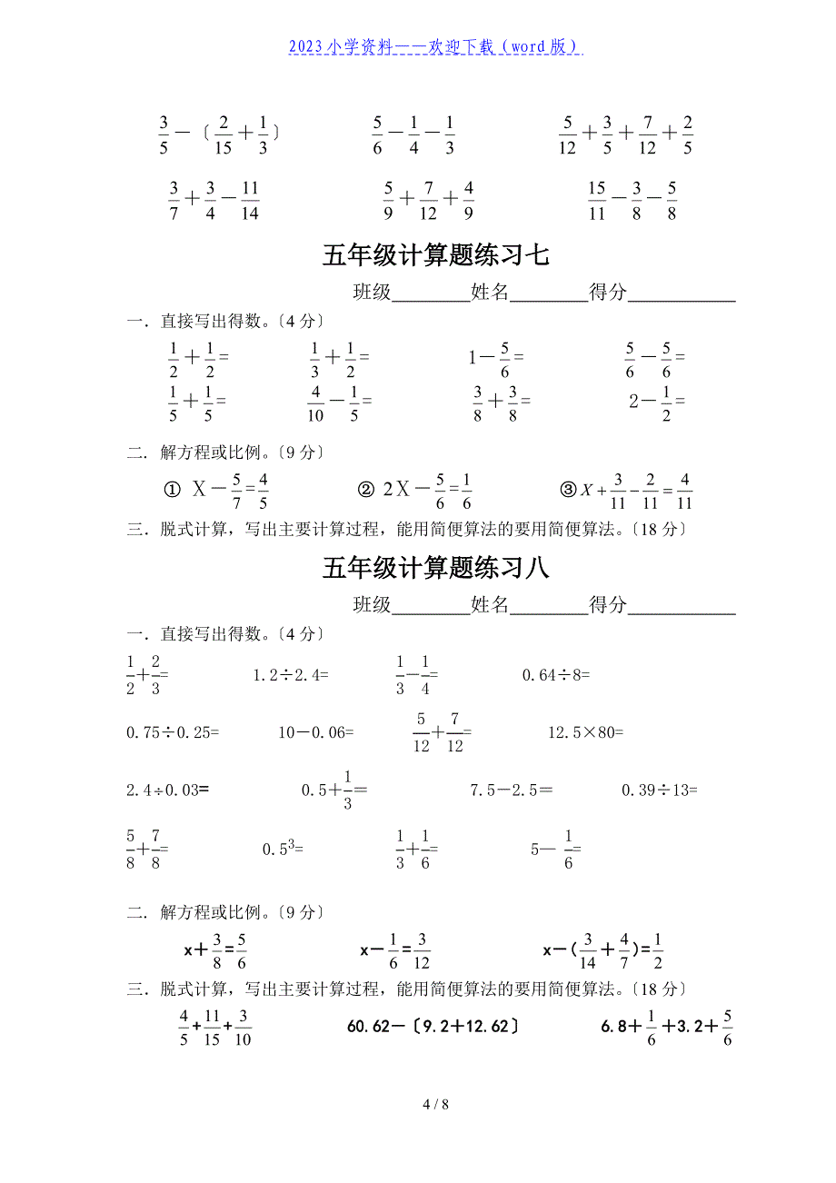 五年级数学下册--计算题15套-15道计算题五年级.doc_第4页