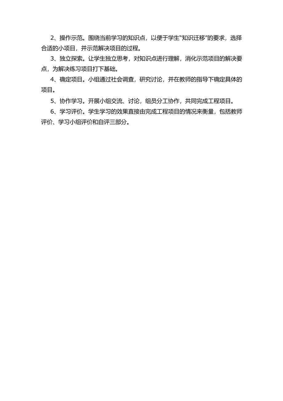 什么是项目教学法_第2页