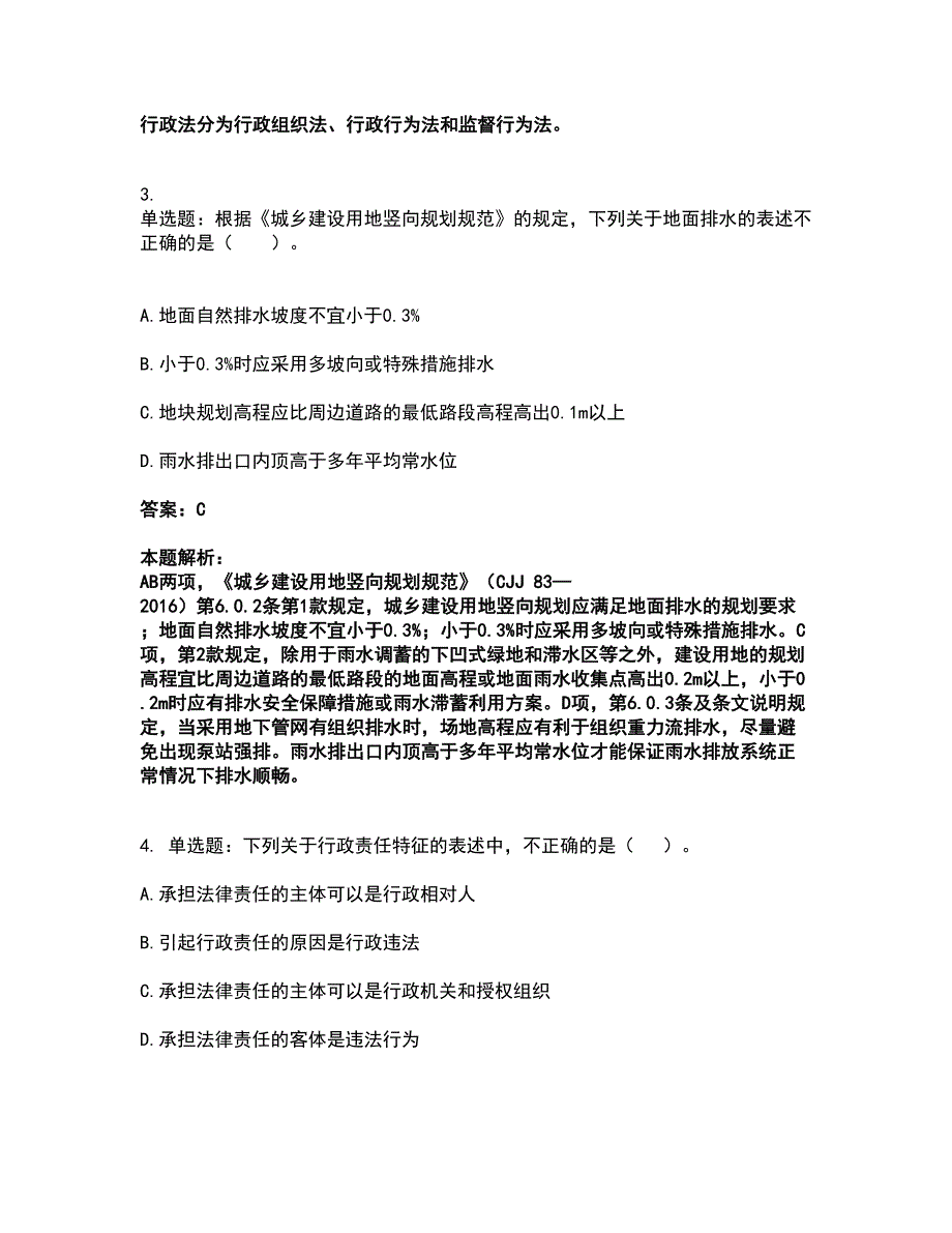 2022注册城乡规划师-城乡规划管理与法规考试全真模拟卷48（附答案带详解）_第2页