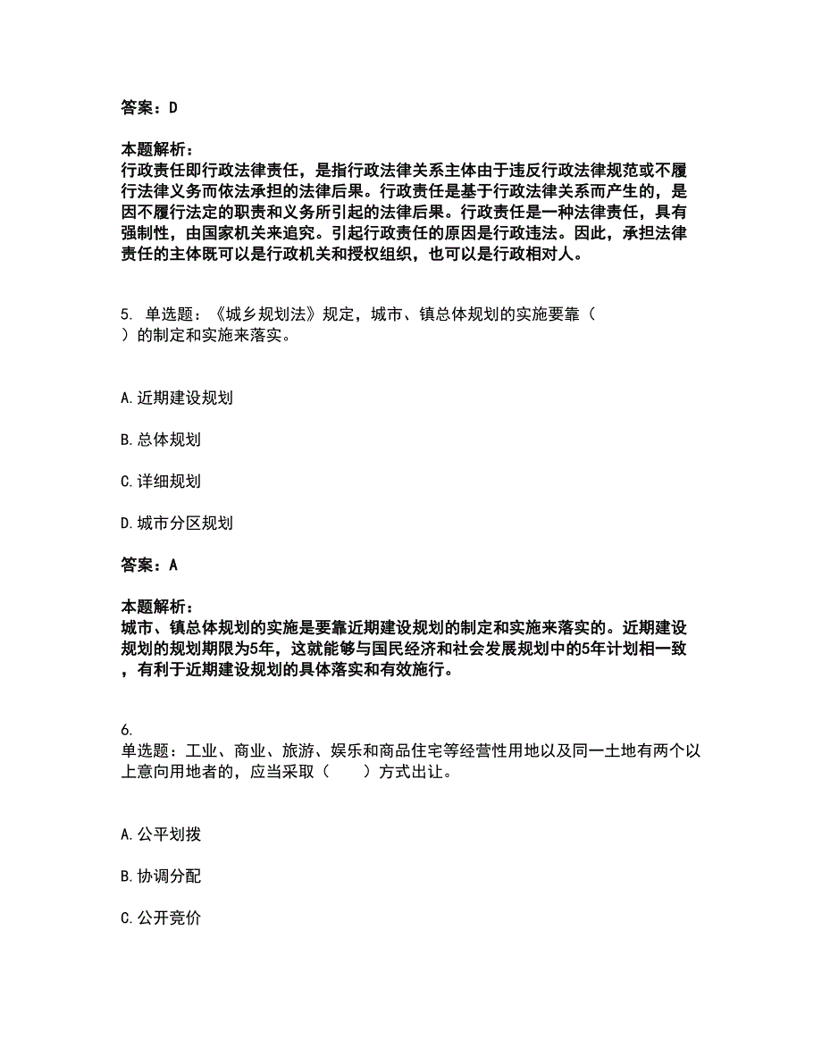 2022注册城乡规划师-城乡规划管理与法规考试全真模拟卷48（附答案带详解）_第3页