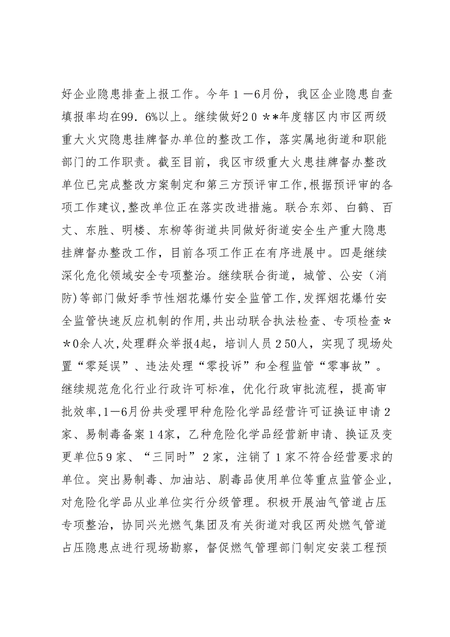 区安监局上半年工作总结及下半年工作思路_第4页