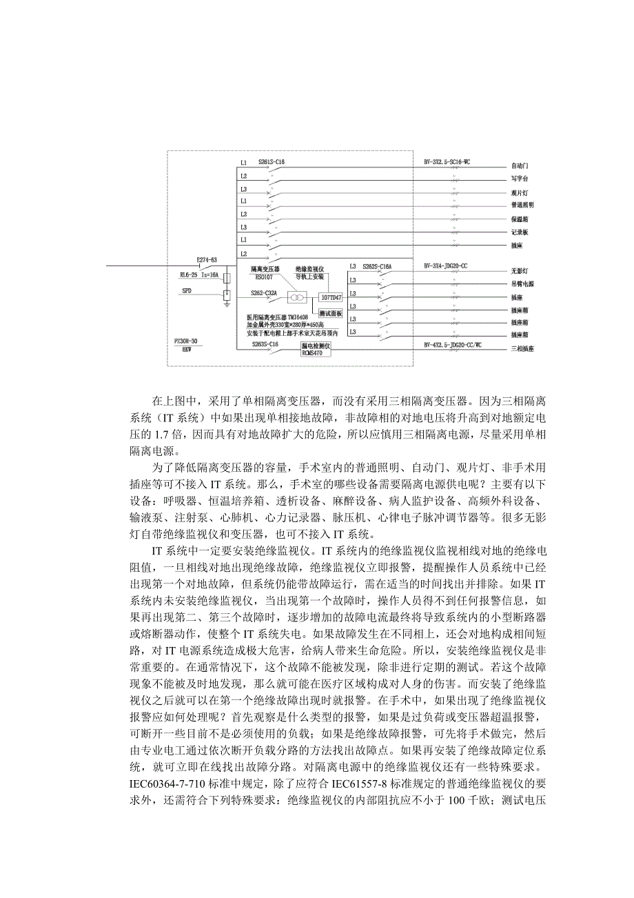 手术室的电气设计_第3页